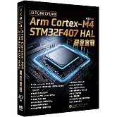 AI PC基礎CPU架構：Arm Cortex-M4 STM32F407 HAL開發實戰