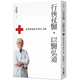 行俠仗醫，以醫弘道：吳明賢的與善同行之路