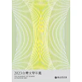 臺灣文學年鑑．2023