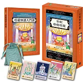 安妮療癒塔羅：《塔羅解讀入門課》+安妮療癒塔羅牌卡78張+高級絲絨牌卡袋