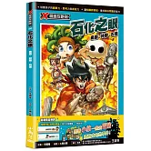 X尋寶探險隊50 石化之眼：希臘．神殿．石像