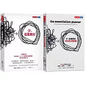 少，但是更好＋90天生活實踐（2冊）