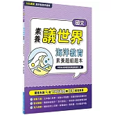 【素養議世界】海洋教育 素養題組題本（高中國文）[適用學測、高中國文科考試]