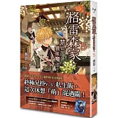 格雷森家，禁止異能魔法！ 5