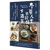 不葷人士的風味下酒菜：蔬食主義也能喝得盡興！四季蔬菜×時令蔬菜×大豆製品下酒料理