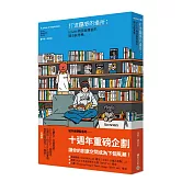 打造靈感的場所：boven雜誌圖書館的開店創意學