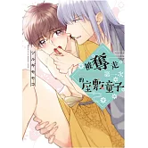 被奪走第一次的座敷童子 全