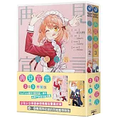 再見宣言 (2)、(3) 特裝版