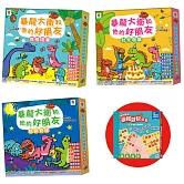 暴龍大衛和他的好朋友【全3套24冊】（性格培養+社交發展+情緒管理繪本），限量加贈「磁性數獨 邏輯益智遊戲 」