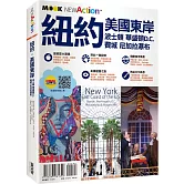 紐約‧美國東岸：波士頓‧華盛頓D.C.‧費城‧尼加拉瀑布