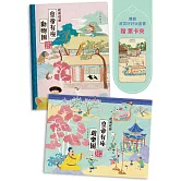 故宮好好玩，皇帝帶你逛套書組(《從前從前皇帝有座動物園》+《從前從前皇帝有座遊樂園》，附贈限量【有貓就給過】票卡夾)