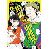 相反的你和我(06)