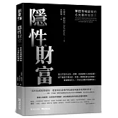 隱性財富：掌控市場變局的6大事件投資法