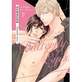 甜如蝶蜜的眼神 ~Butterfly Eyes~ 下