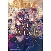 Silent Witch (7) 沉默魔女的祕密