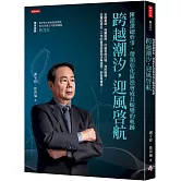 跨越潮汐，迎風啟航：陳諸讚總幹事，帶領彰化區漁會成長蛻變的軌跡