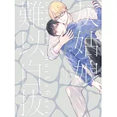 灰姑娘難以自拔 全