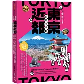 懶遊日本：東京近郊自助全攻略（2025～2026最新版）