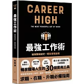 最強工作術：破解職場迷茫，輕鬆實現目標