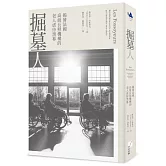 掘墓人：揭發法國高級長照機構的老人虐待黑幕