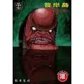 彼岸島 48天後… 37【限】