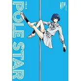 POLE STAR 閃耀之星 1