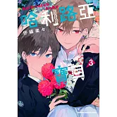 哈利路亞寶貝 (3)