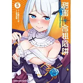 甜蜜合租陷阱 (5)