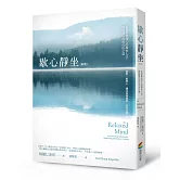 歇心靜坐：從初學到深入的靜坐七法，開啟通往內在自由之道（新版）