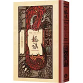 龍族5：星星給予仰望者光芒（全球暢銷250萬冊奇幻經典史詩鉅作25周年紀念典藏版）