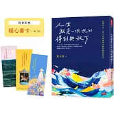 人生就是一次次的得到與放下