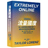 流量國度：從人氣變現到掌握影響力，網紅如何造就自媒體盛世