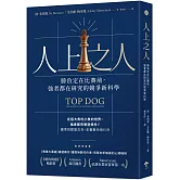 人上之人：勝負定在比賽前，強者都在研究的競爭新科學