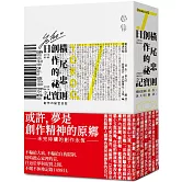 橫尾忠則的創作祕寶日記（世界級藝術大師的創作思索，二○一六五月九日──二○二○六月十四日）
