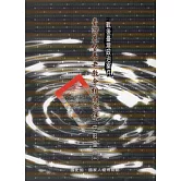 戰後臺灣政治案件：臺灣基督長老教會相關案件史料彙編 (一)精