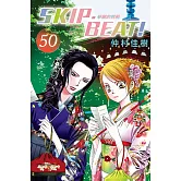 SKIP. BEAT!華麗的挑戰 50