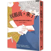 居服員，來了！我來幫你填補這個家的照護空白