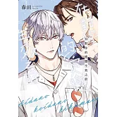 在對你的愛戀生效之前 全