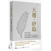 天選．矽島：川普風暴下的科技島