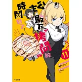 公主殿下，「拷問」的時間到了(11)