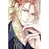 想要綻放的理科男子 全