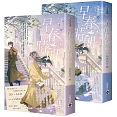 早春晴朗【03+04(完)套書】