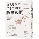 讓人忍不住手滑下單的數據思維：韓國星巴克第一資料科學家告訴你熱賣與爆紅的祕密