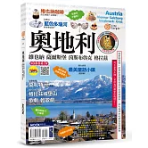 奧地利：維也納‧薩爾斯堡‧茵斯布魯克‧格拉茲