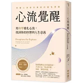 心流覺醒：用科學進化心流，找到你的快樂與人生意義