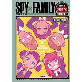 SPY×FAMILY 行動代號〈著色〉-ODEKEKE- 全