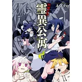 問題多多 靈異公寓 3