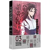 全知讀者視角 3