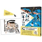 超感少年出任務（《什麼都沒有雜貨店》原著作家王宇清最新創作）