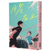 月老在上（金獎作家 A.Z. 全新奇幻愛情鉅獻，台南四大月老神助攻，拯救史上最坎坷的姻緣線！）